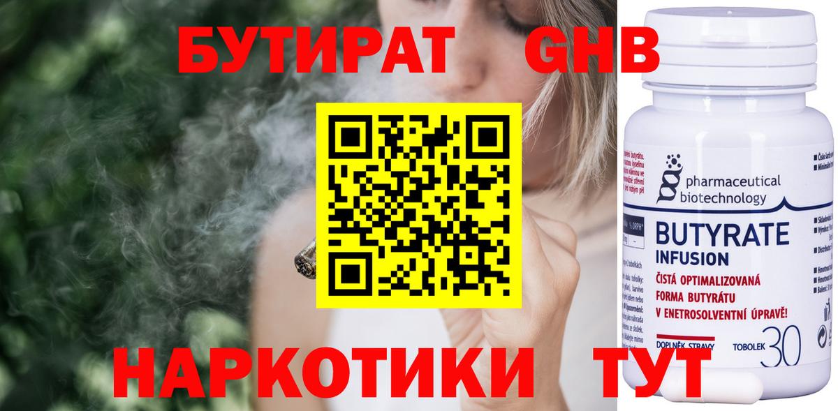 Бутират вода  Вход с VPN  Тобольск 