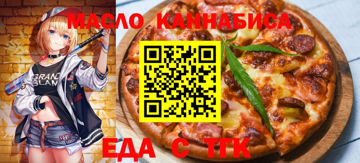 Тобольск  Еда ТГК марихуана  Вход с VPN 