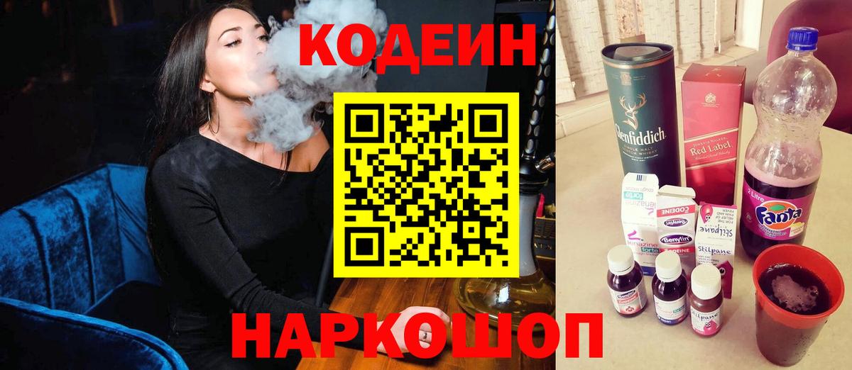 Кодеин напиток Lean (лин)  Кодеин Purple Drank  магазин  наркотиков  Тобольск  Вход с VPN 