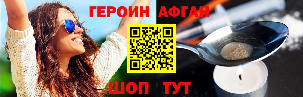 ГЕРОИН  Вход с VPN  Тобольск  ГЕРОИН афганец 