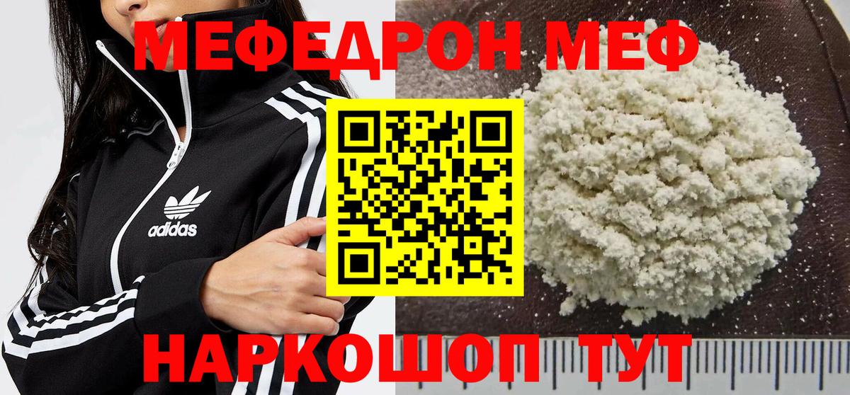 Меф мяу мяу мука Тобольск