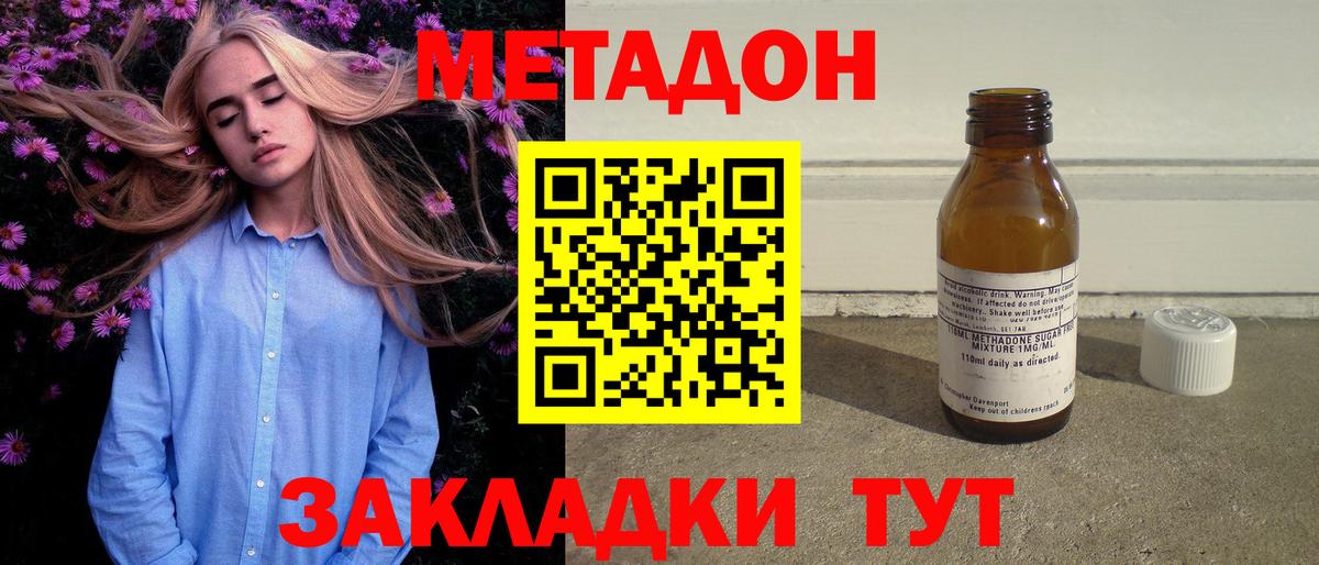Тобольск  МЕТАДОН кристалл  МЕТАДОН VHQ  Вход с VPN 