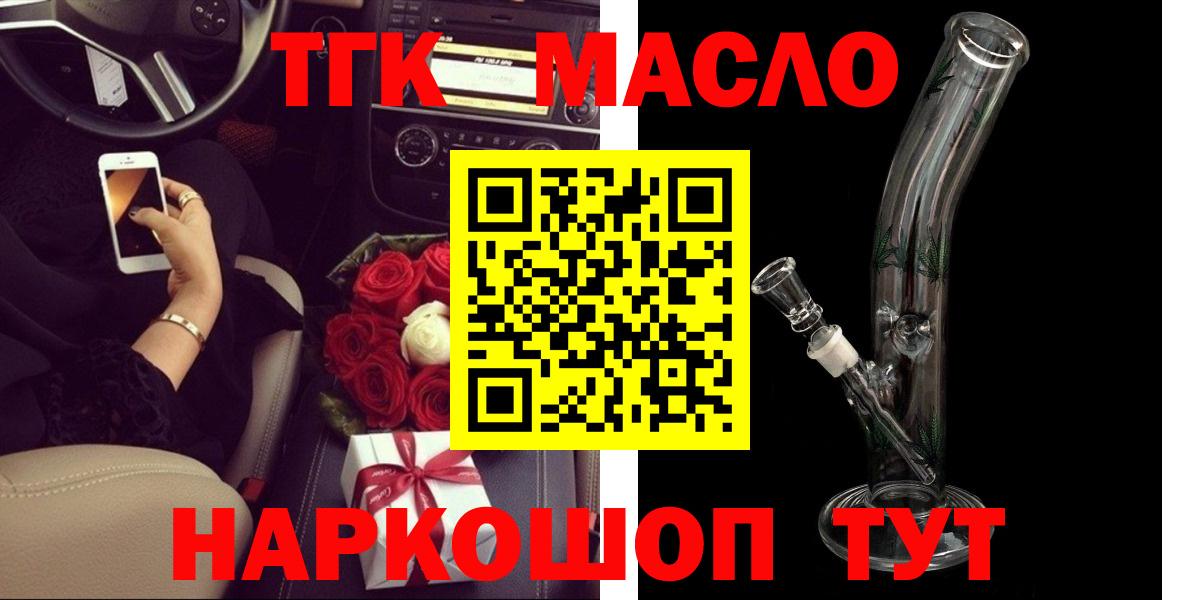Дистиллят ТГК вейп  ТГК концентрат  Тобольск  Вход с VPN 